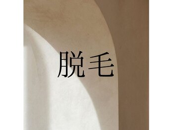 WA ネイル アンド ビューティー(WA nail & beauty)/脱毛写真集