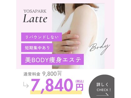 ヨサパーク ラテ 中崎町(YOSA PARK Latte)の写真