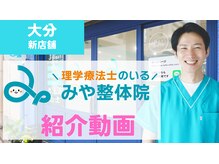 みや整体院/大分市今津留整体院