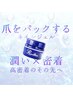 美爪を育むクリアネイル　￥7700