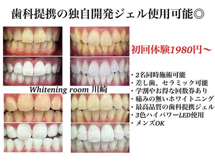 ホワイトニングルーム 川崎店(WhiteningRoom)の写真