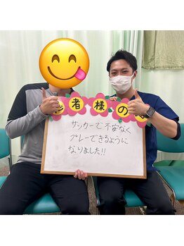 ころも接骨院 豊田本院/サッカーのプレーのケアに！！