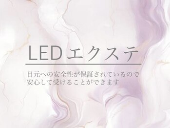 リビケイト 堀江店(Livicate)/LEDエクステ