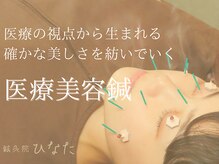 鍼灸院ひなた