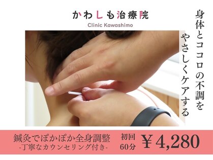 かわしも治療院の写真