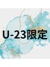 【U23限定クーポン☆】パリジェンヌ6490円→5490円♪♪