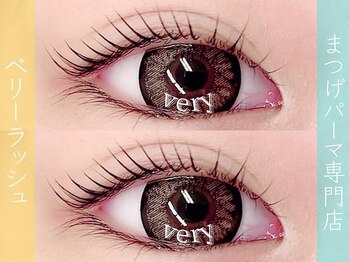 ベリーラッシュ 渋谷道玄坂店(VeryLash)の写真/《まつげパーマ専門店》リピーター多数☆イベントに合わせ目元からおしゃれをGET！パリジェンヌ3000円♪