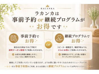 ラカンカ(la kanka)/前日までの事前予約がお得です