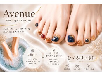 アベニュー 府中駅前店(Avenue)の写真/【ハンド×フット同時施術ok♪】炭酸スパ+オイルマッサージ付きでリラックス♪つるつる角質ケアもおすすめ!