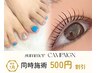 【SUMMERキャンペーン】マツパ＋フットワンカラー￥10500→￥10000