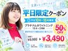 ★平日10時~16時限定50%OFF★プラチナムホワイトニング15分×2照射¥3,490