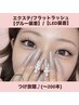 10月♪【フラットラッシュつけ放題】グルー装着8900円/LED装着9900円