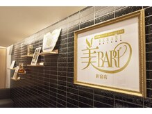 美バリ 新宿店(美BARI)/サブスク　フルサービスエステ