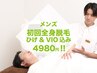 メンズ☆まるまる360° 全身脱毛☆22000円→4980円　効果に自信◎です！