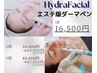 【再来】ハイドラ毛穴洗浄＆エステ版ダーマ【毛穴ケア開きの改善】