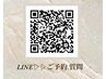 LINEからのご予約受付可能◎ お気軽にご連絡下さい♪
