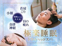 癒和美(YU WA BI)の雰囲気（熟練スタッフの手技で90%以上のお客様が寝てしまいます。）