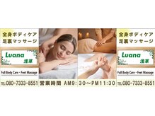 ルアナ 浅草(luana)/