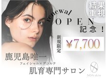 ソアスキン(SOAskin)