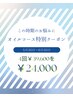 【浮腫み/エラ/二重アゴ】お顔の悩み溜め込まない！オイル4回¥39600→¥24000