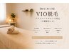 【脱毛1番人気】VIO脱毛　プライベートサロンで安心（介護脱毛にも）