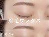 《新規》 眉毛ワックス (アイブロウワックス) [仙台]