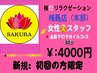 102号室【新規限定】アロマオイル80分♪女性スタッフ担当