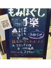 もみほぐし手楽/2022年から始めました