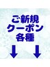 ↓↓【はじめましてkiaryです！】↓↓ご新規クーポン各種↓↓