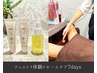 フェムケア体験と正しいケア方法を知る70分+ホームケア7日分(¥3000相当)付き!