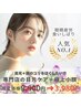 《期間限定》目元パッチリ+極上小顔60分¥3980◆専門店の技術に感動の声多数！
