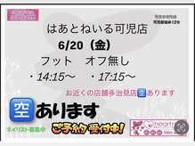 はあとねいる 可児店