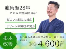 にのみや整体院