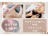 【合計75分】★アロマリンパほぐし60分+ドライヘッド15分★足湯込/担当竹田