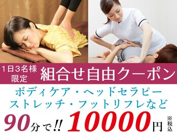 ルクラ イオンタウン金沢駅西本町店/【ク-ポン☆何でも組合せ自由】