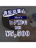 【メンズ】髭脱毛|青髭卒業・カミソリ負け解消!初回¥5,500