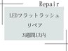 【LEDエクステ】３週間以内＋アイシャンプー￥9800