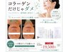 ハリ弾力アップ小顔実感コース 半額3回コース39000円→19500円