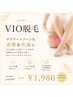 【学割U24】レディース VIO脱毛デリケートゾーンを清潔＆快適に♪ ￥1980