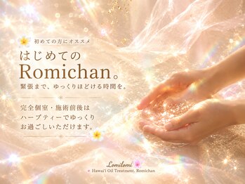ロミチャン(Romichan)の写真/はじめてのロミロミ。緊張まで、ゆっくりほどける時間を。