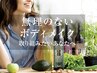 【美腸活ファスティング 】芸能人愛用者多数！食リスク分析カウンセリング付