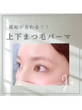 アイプラス(i+)/上下まつ毛パーマ