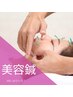 美容鍼■20～30代のお肌悩みに特化！毛穴・小顔・ニキビケア　¥18000→