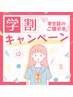 【学割U24】平日まつげパーマ初回￥4950→￥3300！！