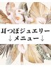 ↓↓耳つぼジュエリー↓↓