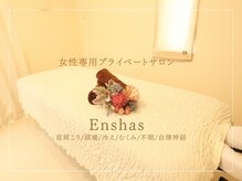 エンシャス(Enshas)