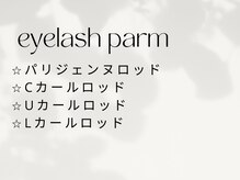 スール アン 京都駅前店(Sour～un)/パーマのロッドの種類です★