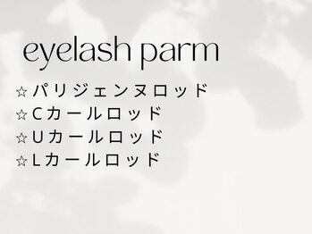 スール アン 京都駅前店(Sour～un)/パーマのロッドの種類です★