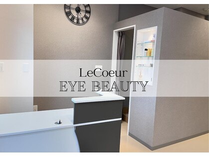 アイ ビューティー ルクール 古正寺店(EYE BEAUTY Le Coeur)の写真