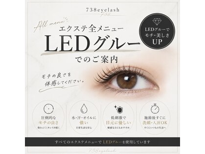 738アイラッシュ(738eyelash)の写真